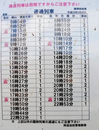 讃 線 時刻 表 土 高知駅(ＪＲ土讃線 土佐山田・岡山方面)の時刻表
